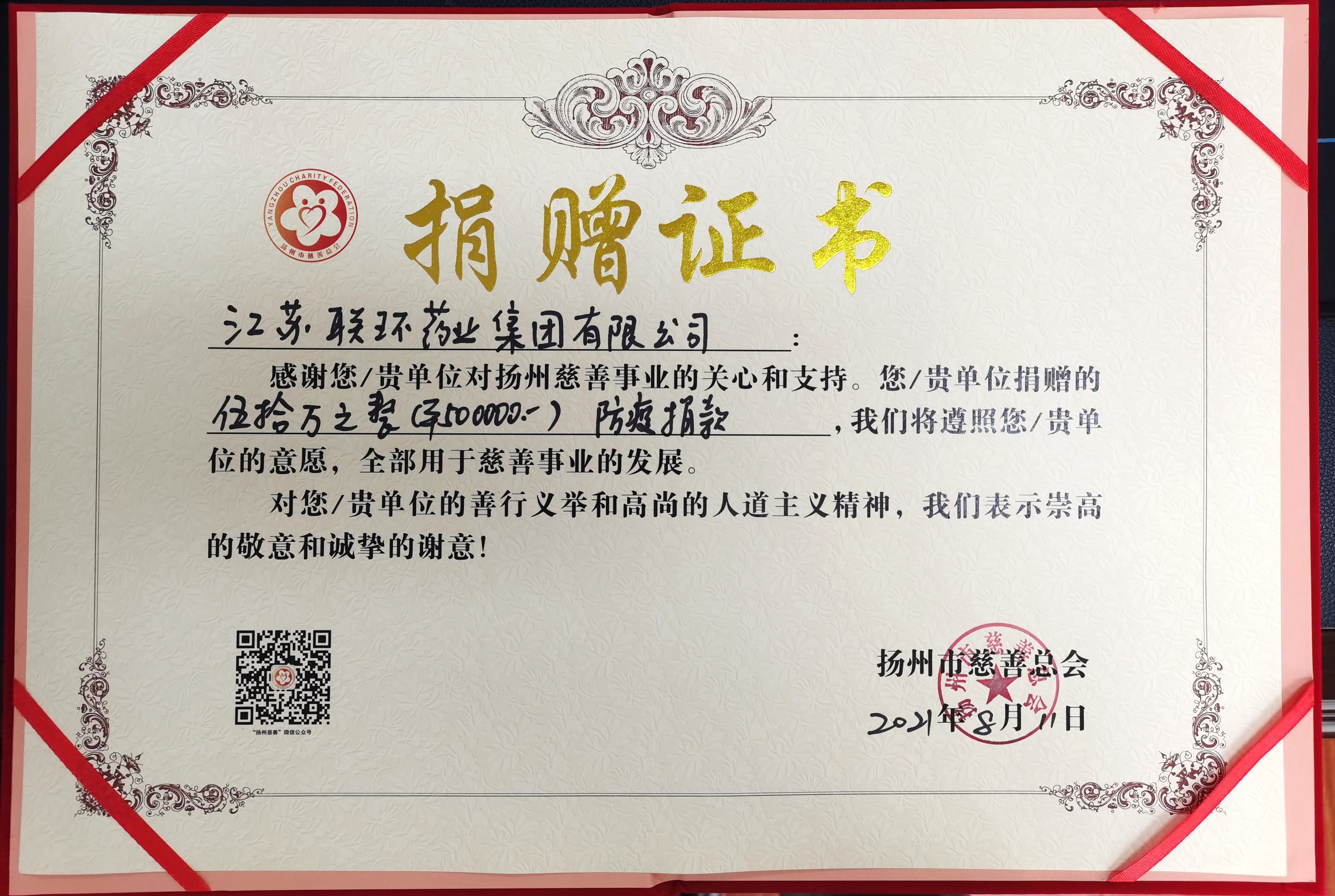 彰显国企担当 巅峰国际集团为扬州疫情防控捐款210万元